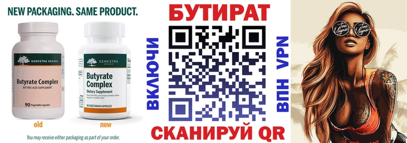 Бутират вода Вельск
